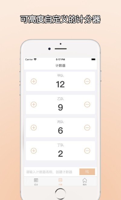 ZQ计分器app安卓