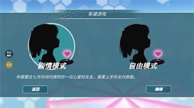 少女约会模拟器下载中文版